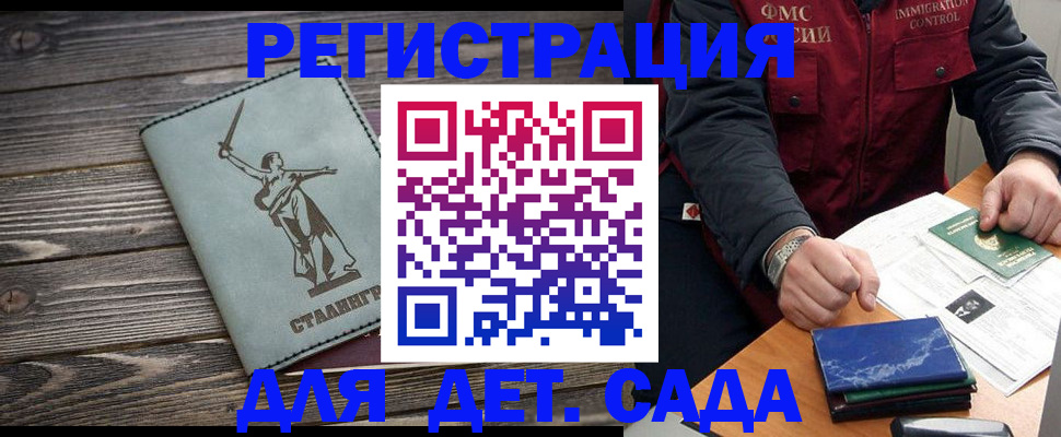 регистрация для дет. сада в Волчанске