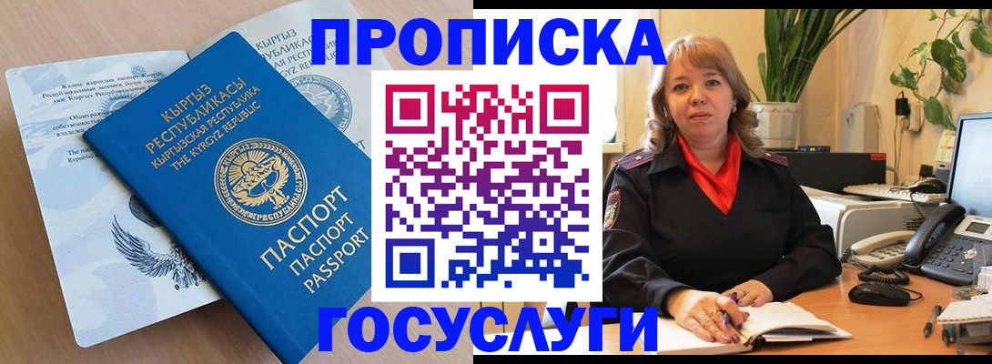 прописка ребенка в Волчанске